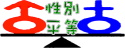 北嶺國小性別平等教育網