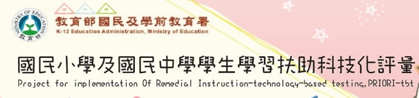 學習扶助科技化