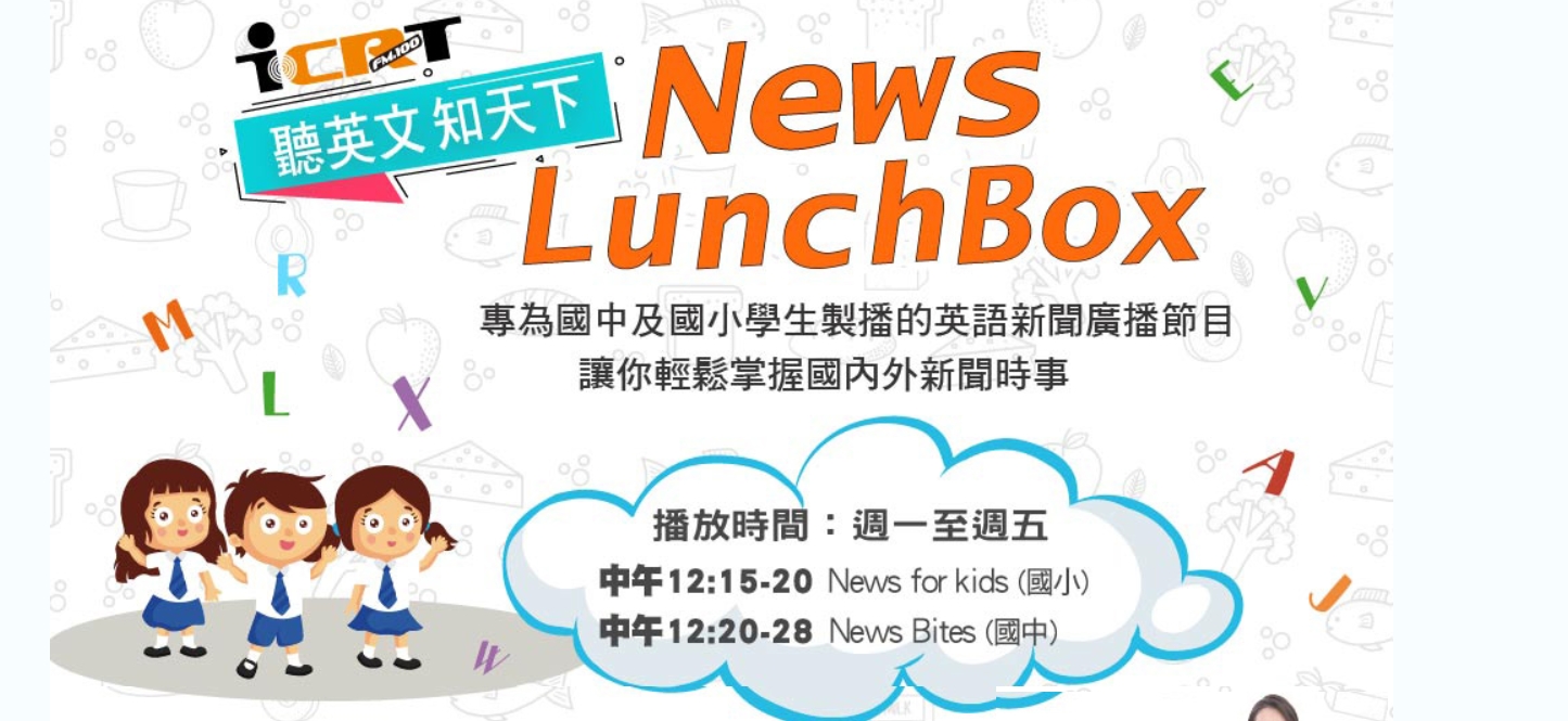 英語新聞廣播節目